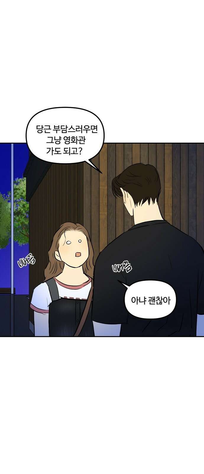 랑데뷰 82화 5평 시네마(2) 58