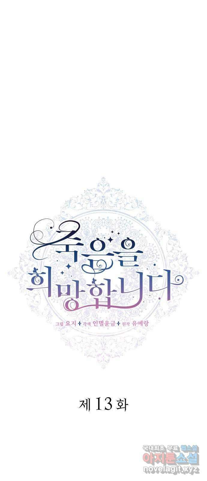 죽음을 희망합니다 13화 4