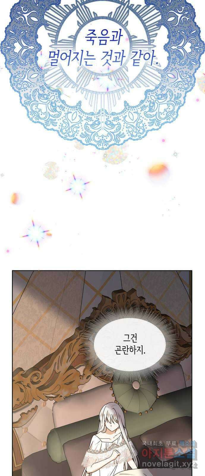 죽음을 희망합니다 13화 12
