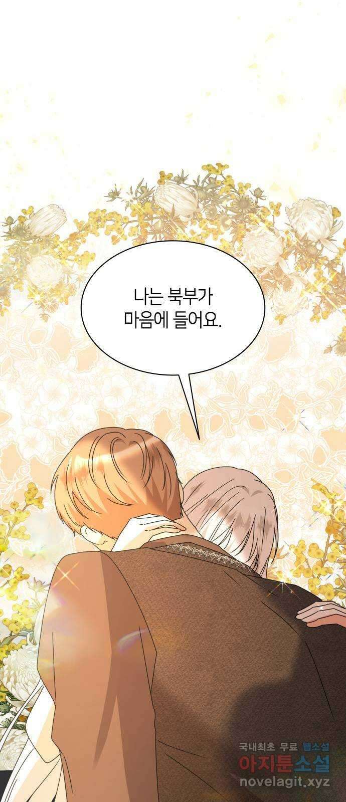 죽음을 희망합니다 13화 32