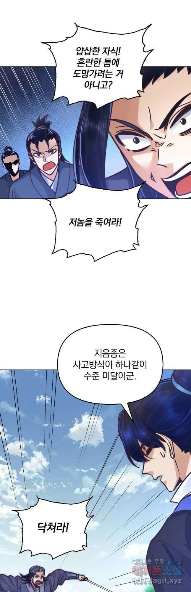 수선환생록 지존의 귀환 48화 2
