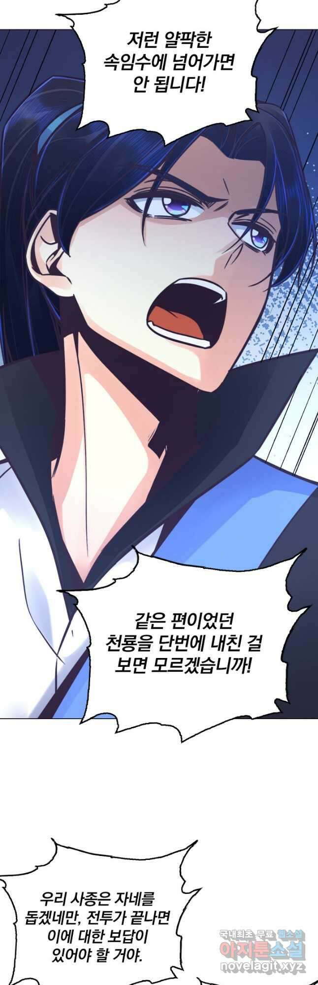 수선환생록 지존의 귀환 48화 5