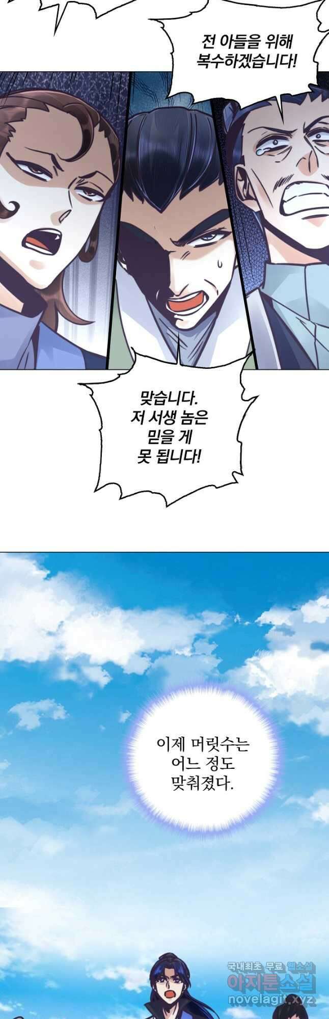 수선환생록 지존의 귀환 48화 6