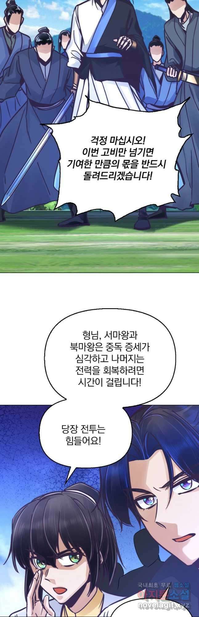 수선환생록 지존의 귀환 48화 7