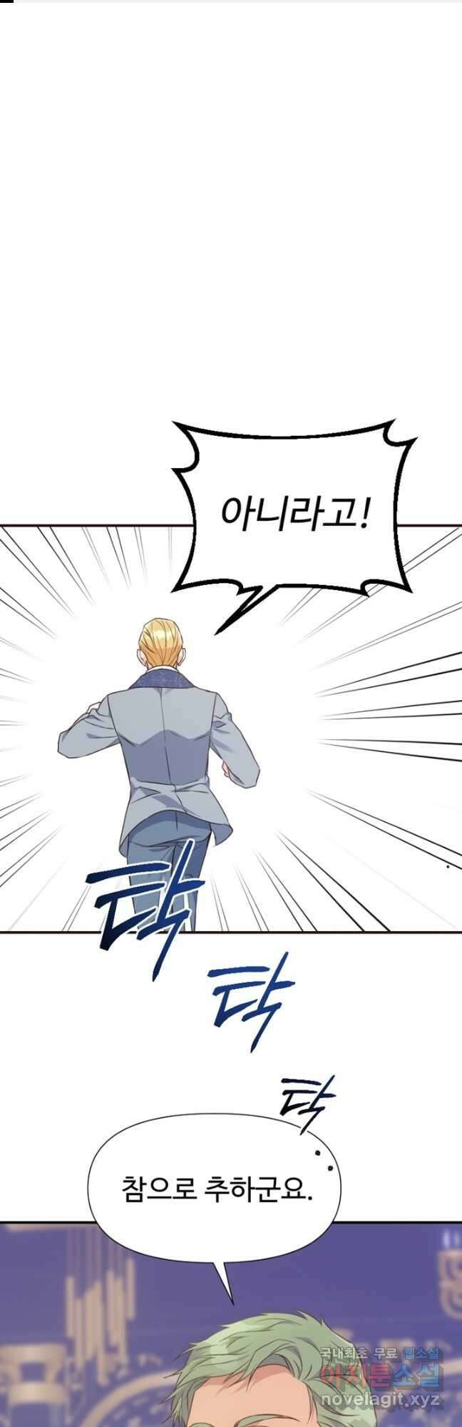 악녀인데요, 왜집착하시죠 57화 1
