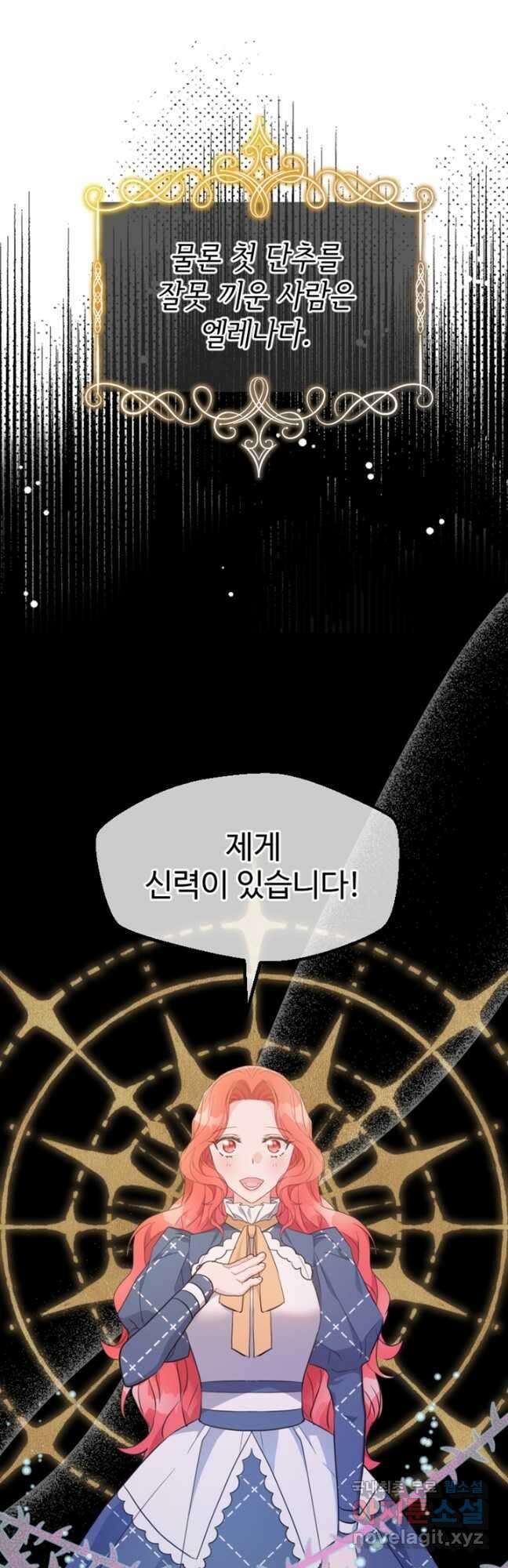 악녀인데요, 왜집착하시죠 57화 6