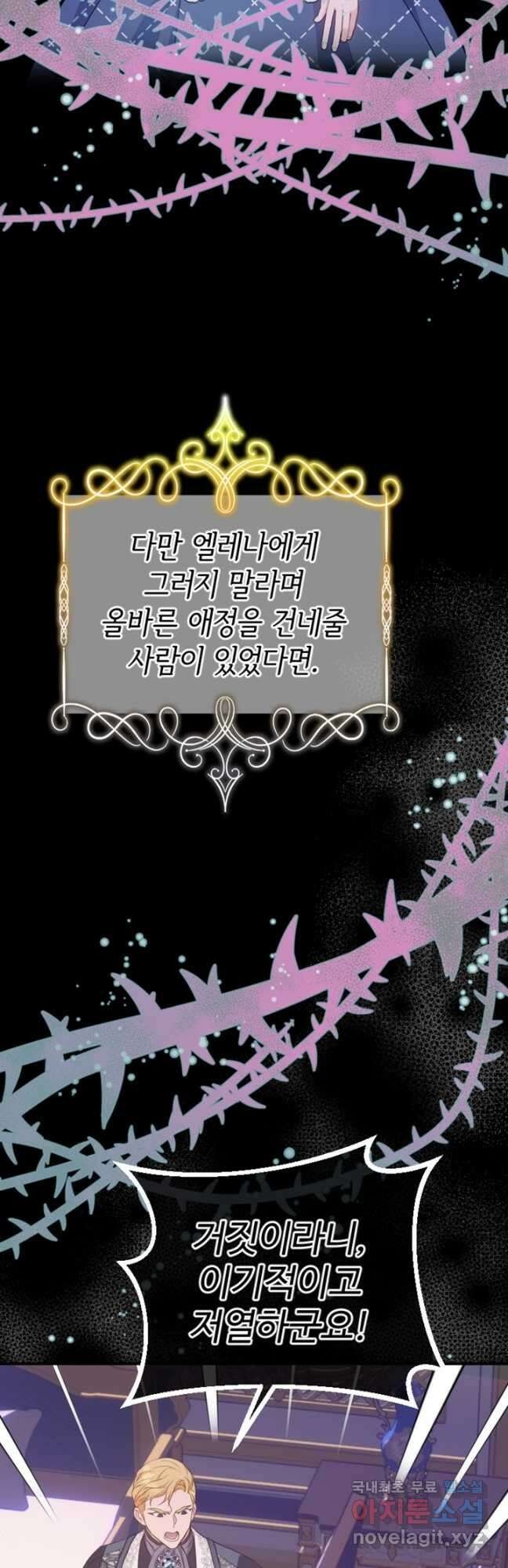 악녀인데요, 왜집착하시죠 57화 7