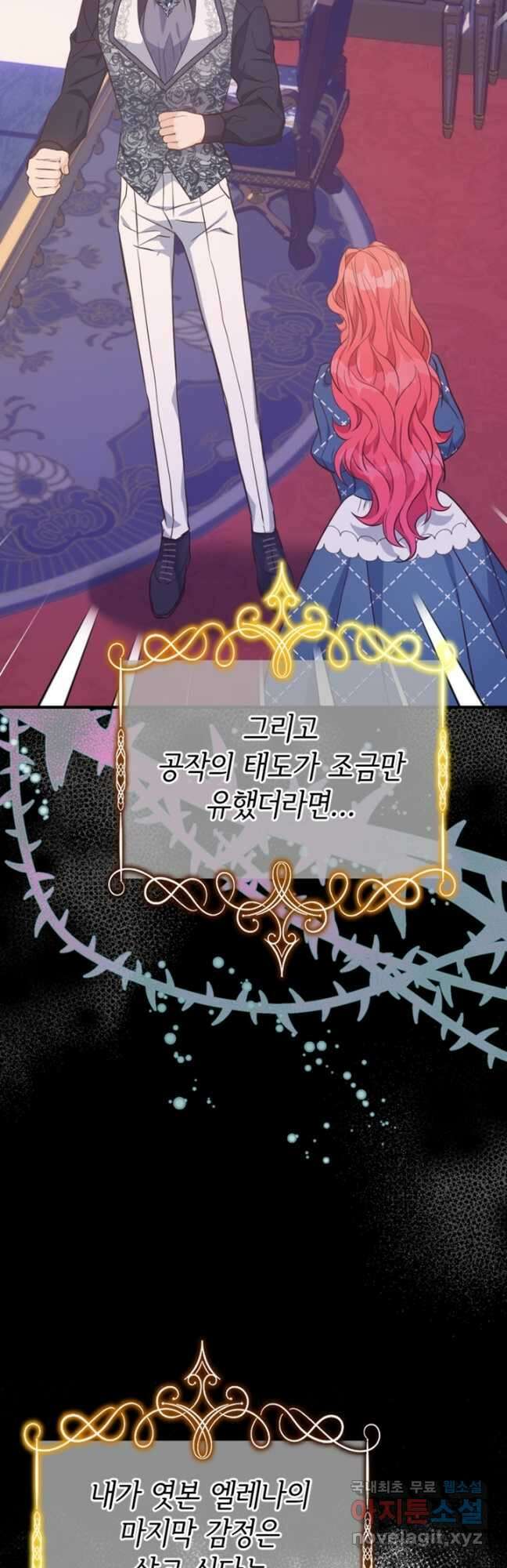 악녀인데요, 왜집착하시죠 57화 8