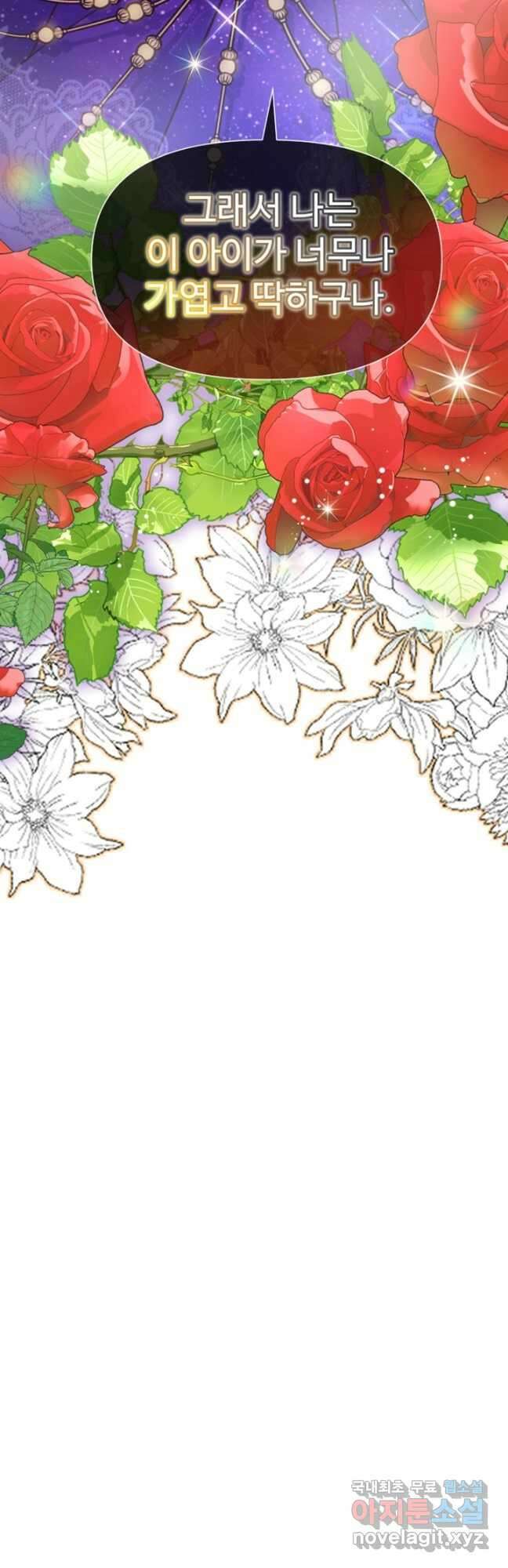 악녀인데요, 왜집착하시죠 57화 14