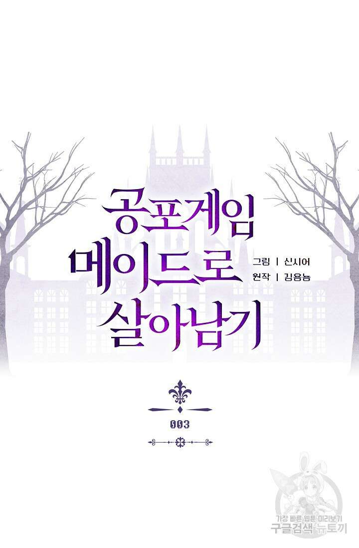 공포게임 메이드로 살아남기 3화 6