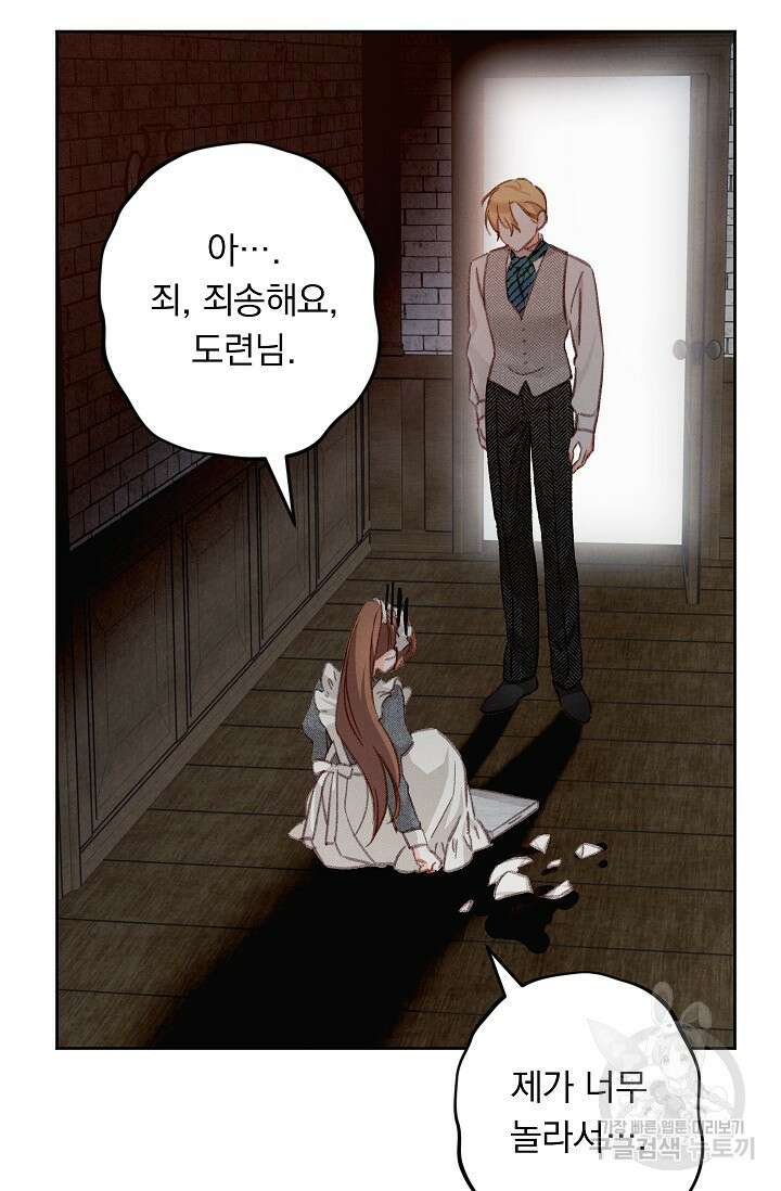 공포게임 메이드로 살아남기 3화 10