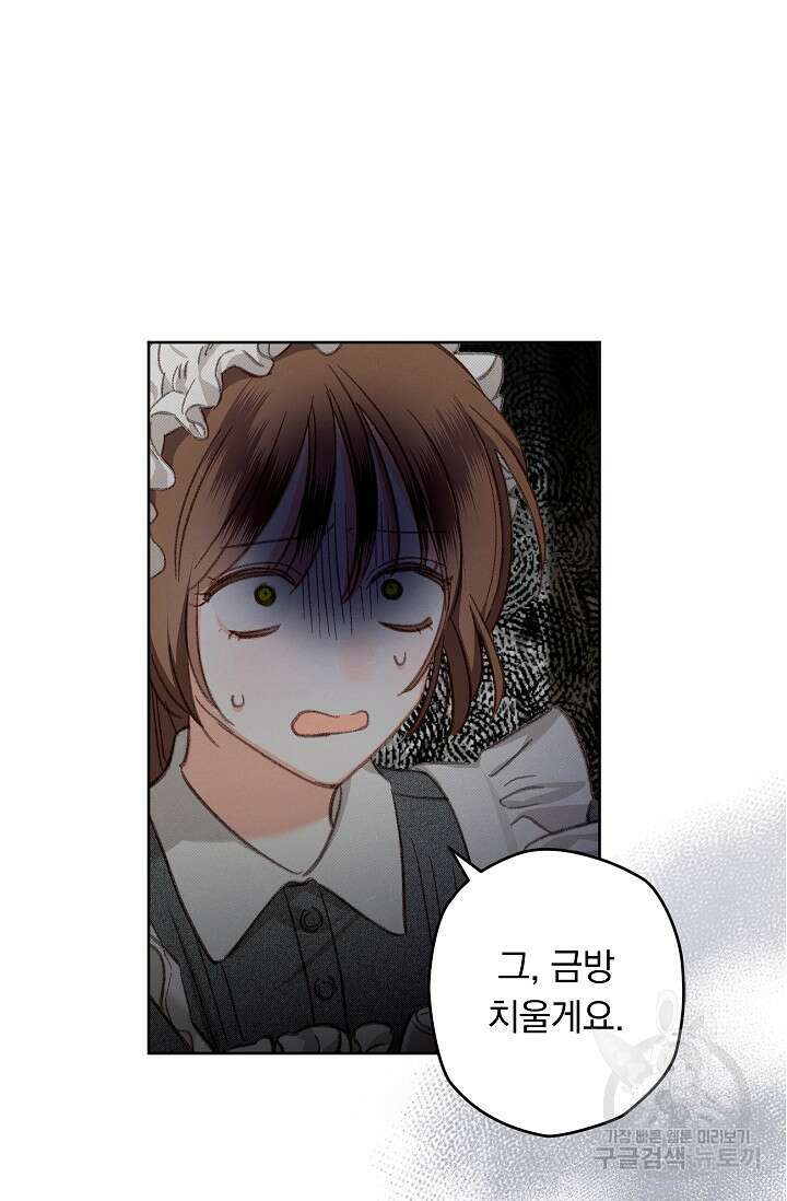 공포게임 메이드로 살아남기 3화 12