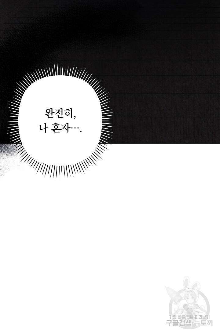 공포게임 메이드로 살아남기 3화 16