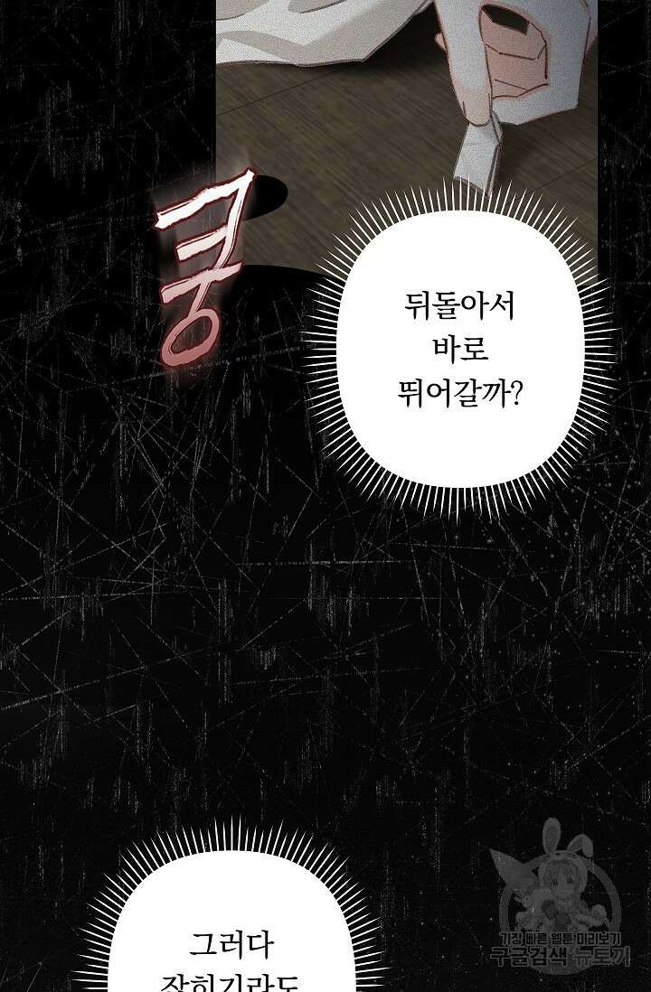 공포게임 메이드로 살아남기 3화 24