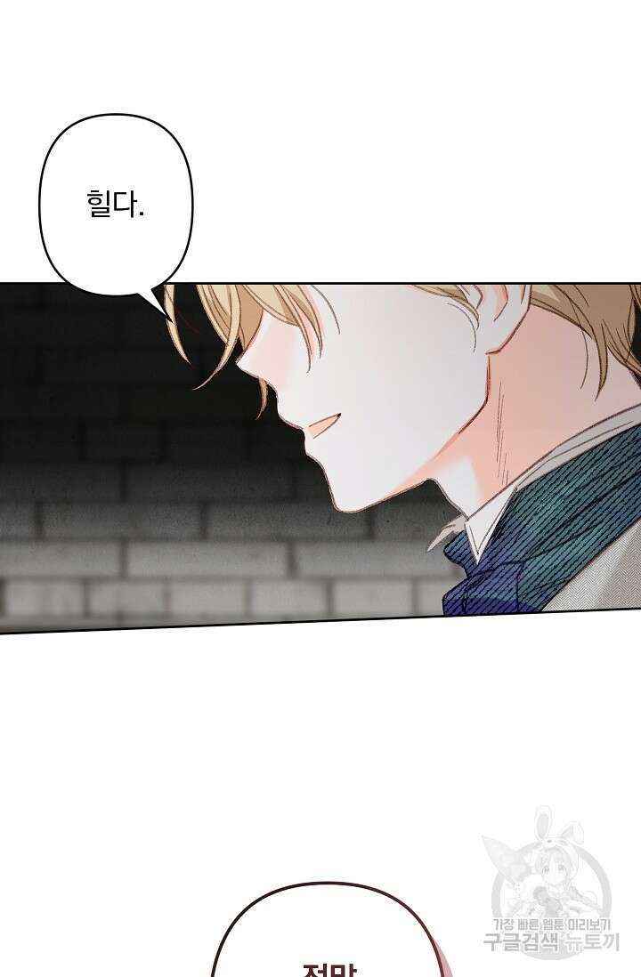 공포게임 메이드로 살아남기 3화 30