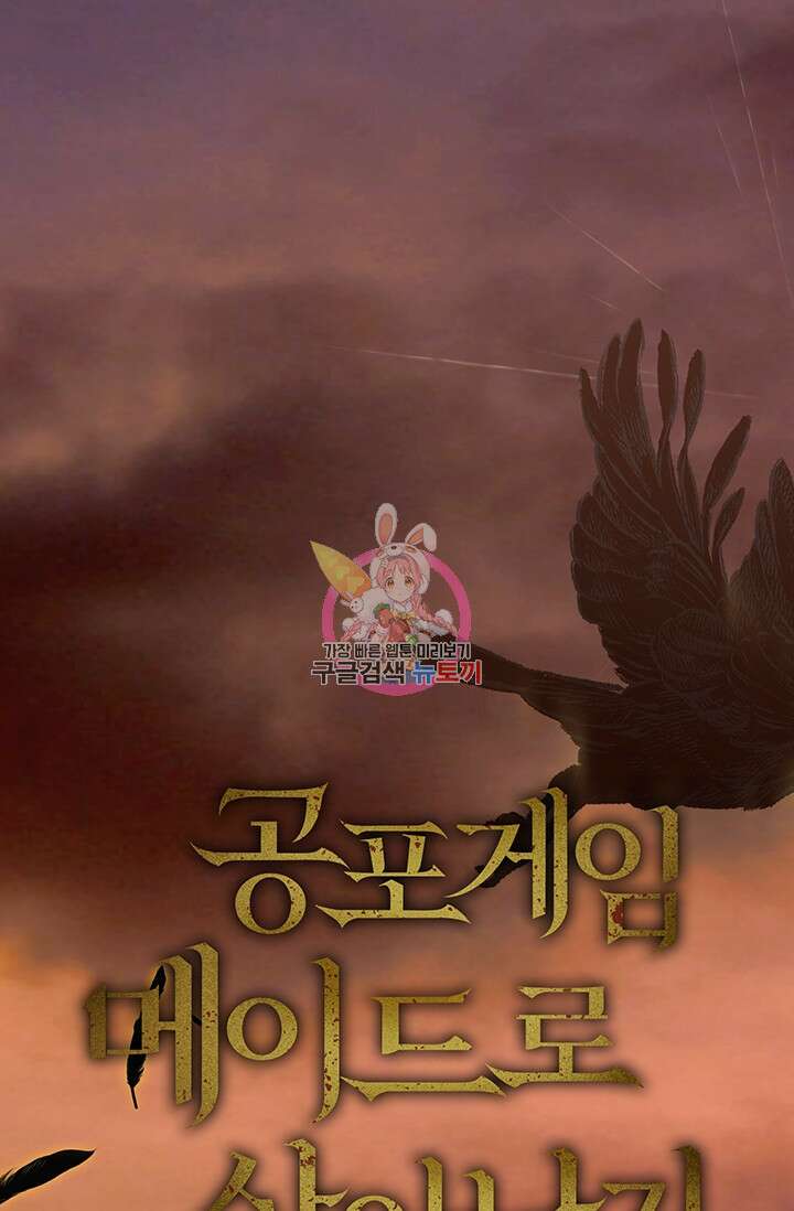 공포게임 메이드로 살아남기 10화 1
