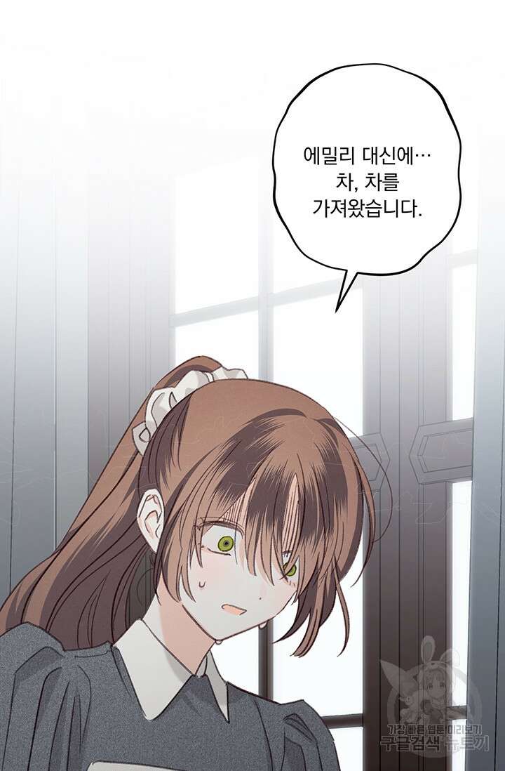 공포게임 메이드로 살아남기 10화 7