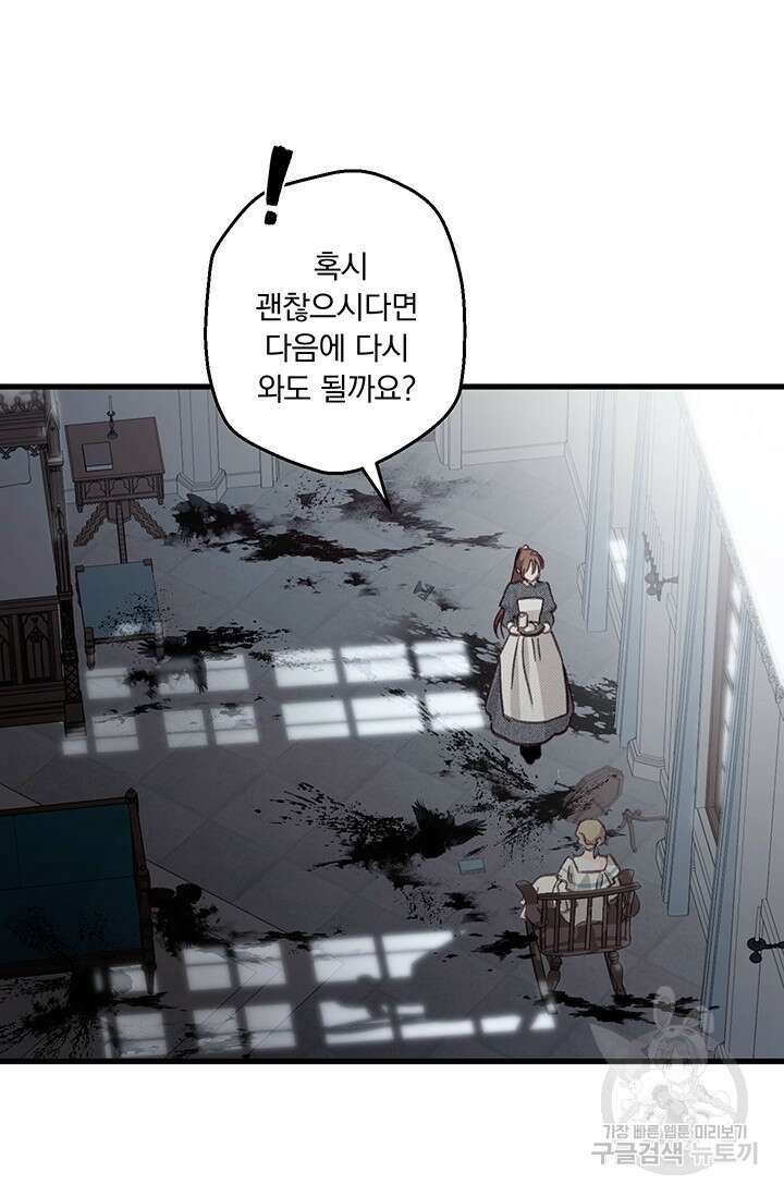공포게임 메이드로 살아남기 10화 9