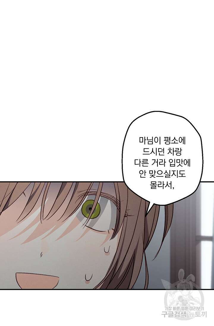 공포게임 메이드로 살아남기 10화 10