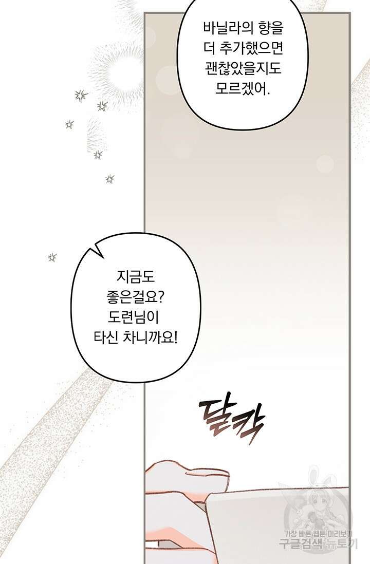 공포게임 메이드로 살아남기 20화 11