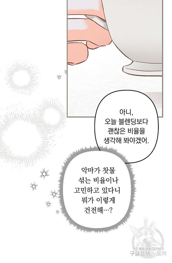 공포게임 메이드로 살아남기 20화 12