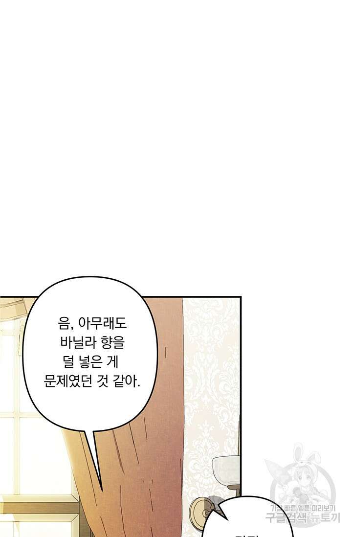 공포게임 메이드로 살아남기 20화 13