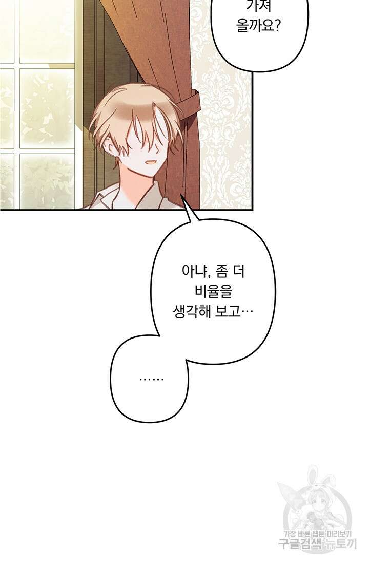 공포게임 메이드로 살아남기 20화 14