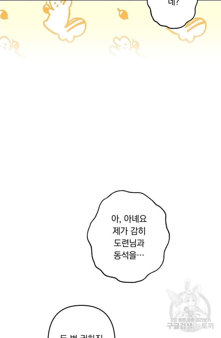 공포게임 메이드로 살아남기 20화 17