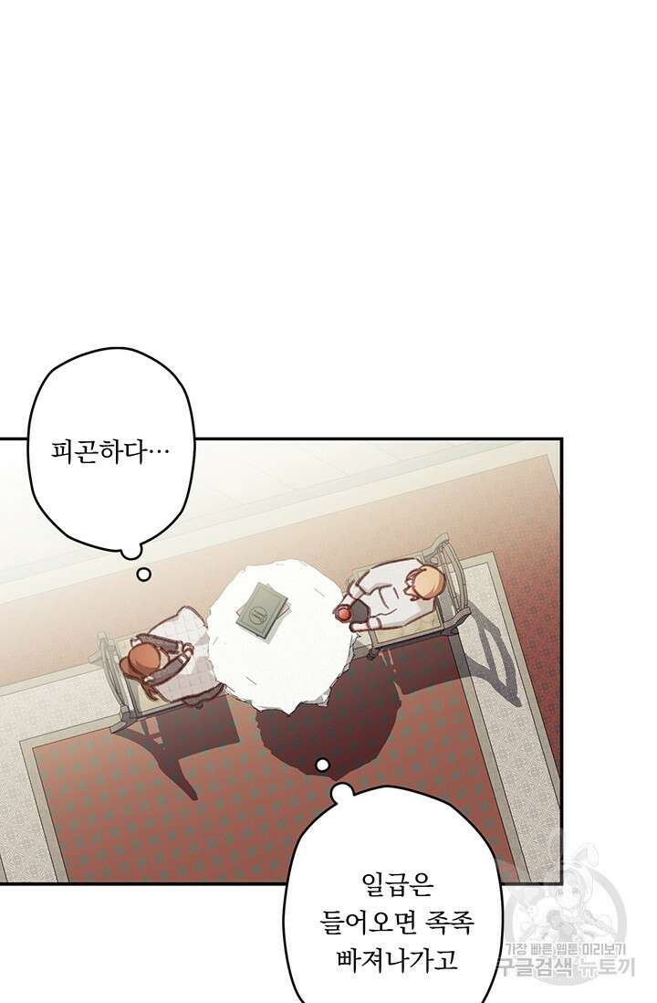 공포게임 메이드로 살아남기 20화 19