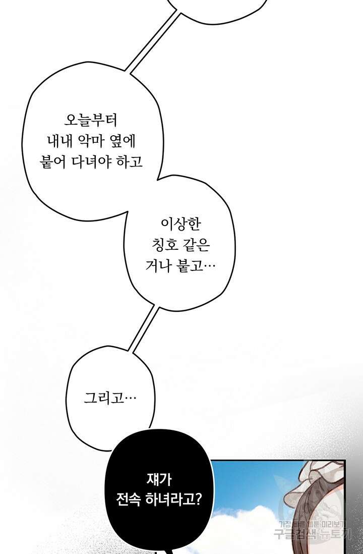 공포게임 메이드로 살아남기 20화 20