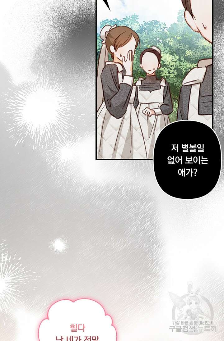 공포게임 메이드로 살아남기 20화 21