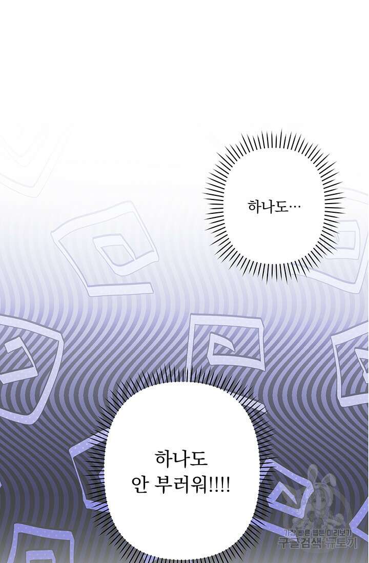 공포게임 메이드로 살아남기 20화 24