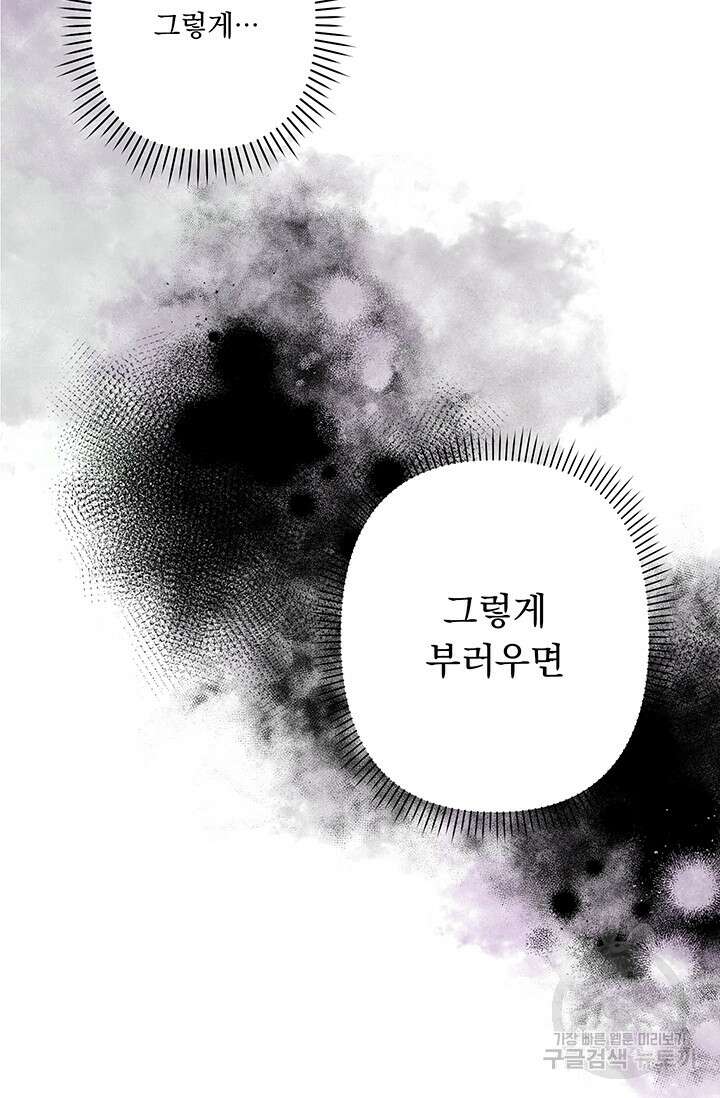 공포게임 메이드로 살아남기 20화 29
