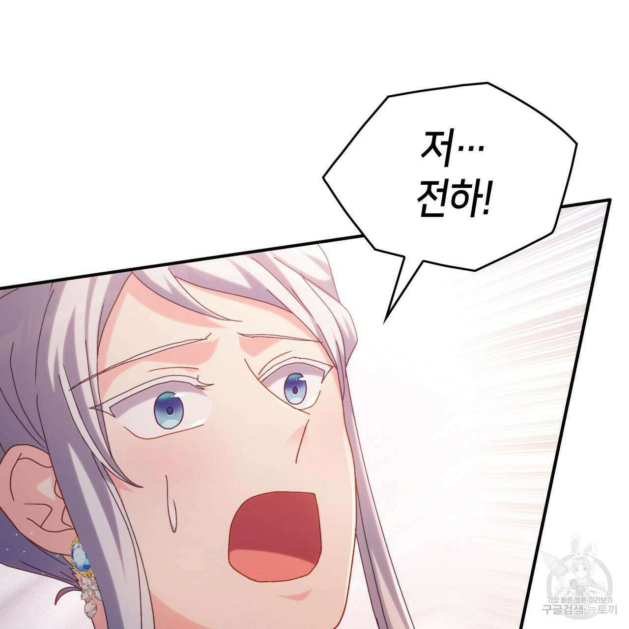 사랑받기 원하지 않는다 45화 3