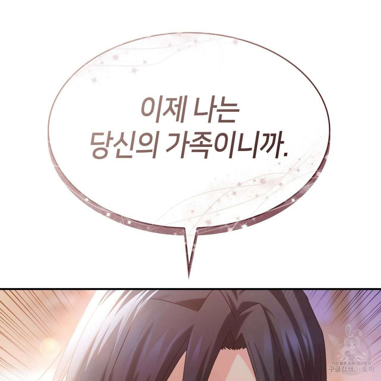 사랑받기 원하지 않는다 45화 5