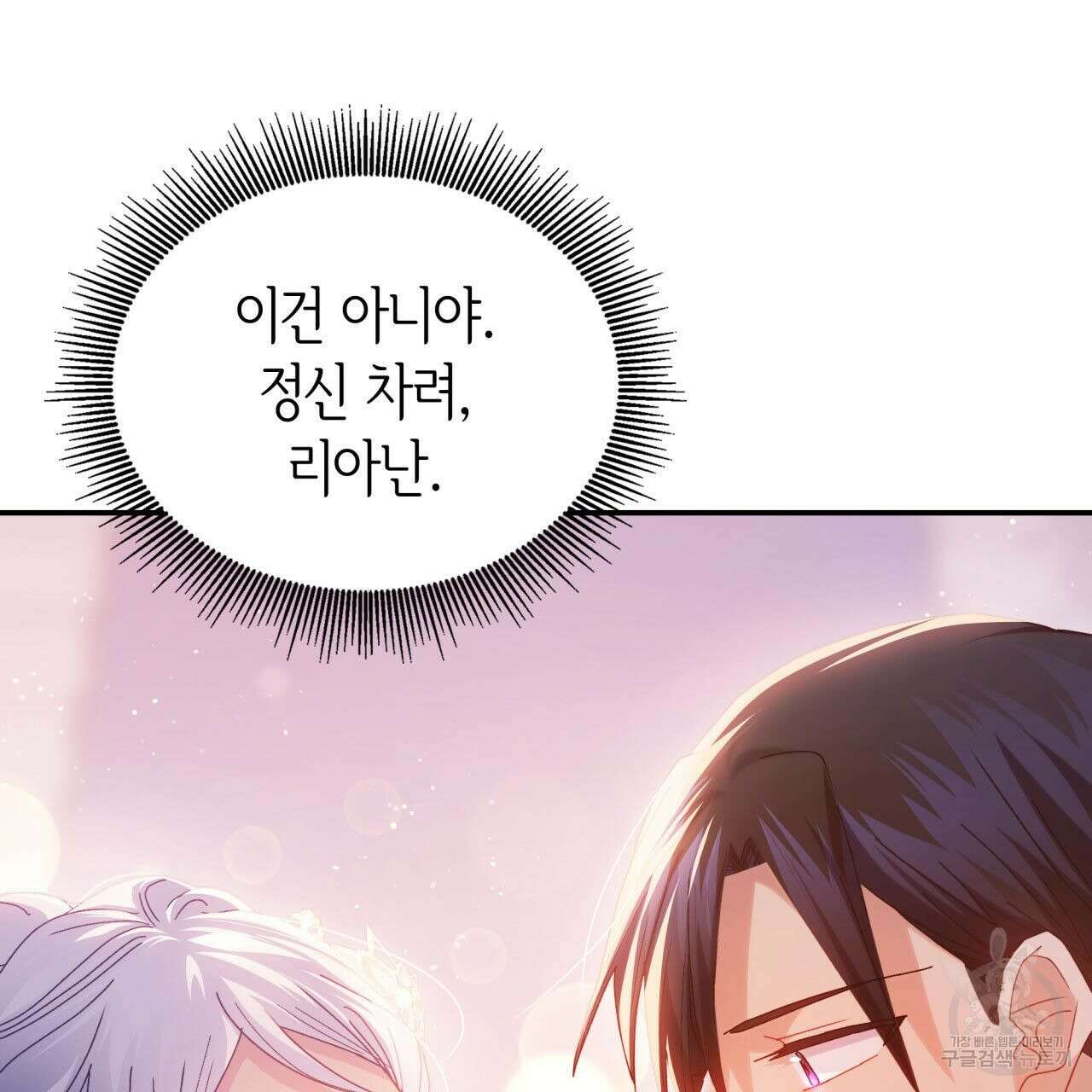 사랑받기 원하지 않는다 45화 10