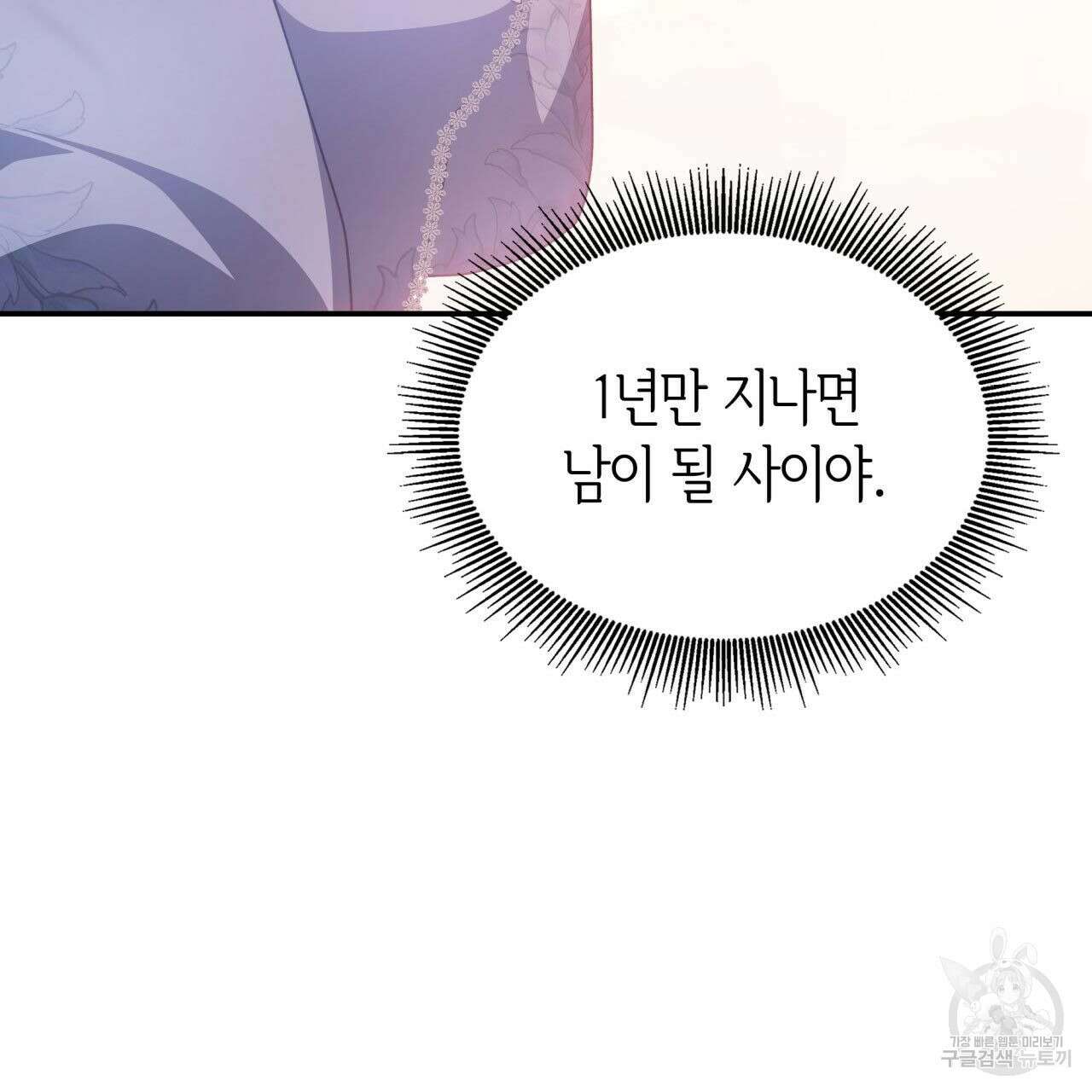 사랑받기 원하지 않는다 45화 13