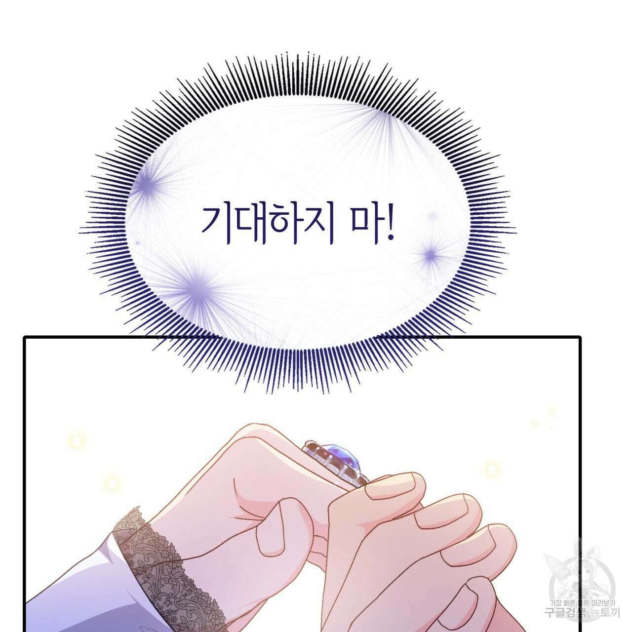 사랑받기 원하지 않는다 45화 14
