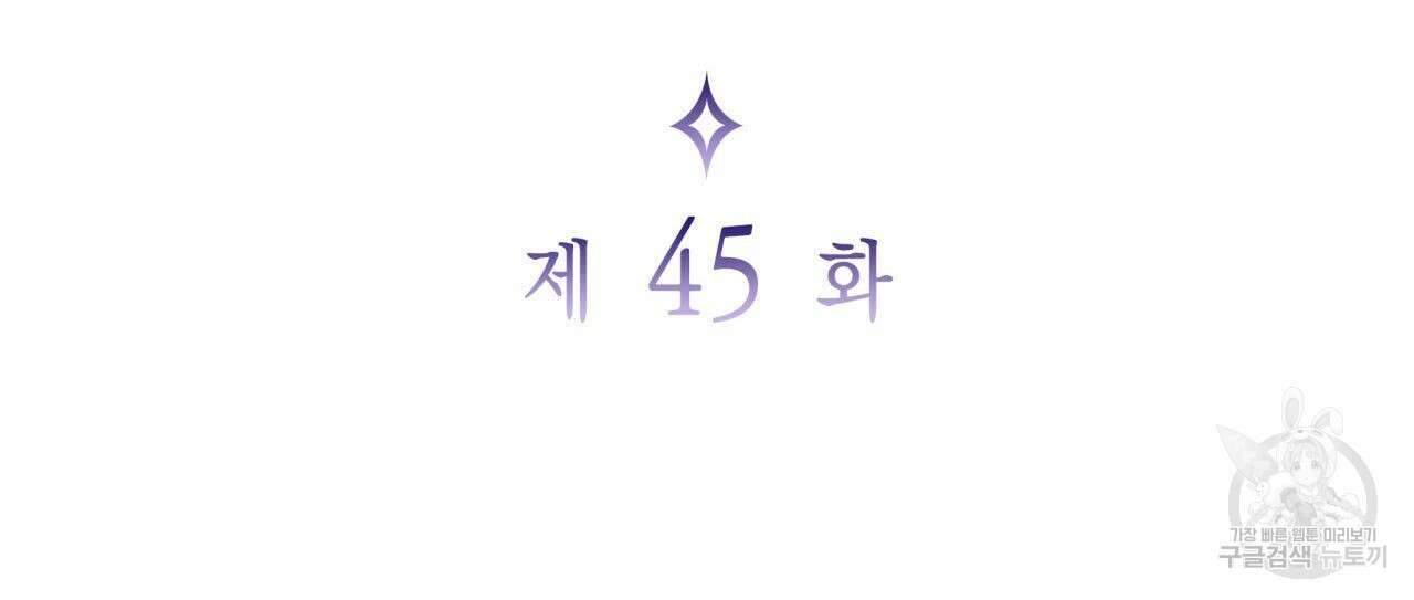 사랑받기 원하지 않는다 45화 18