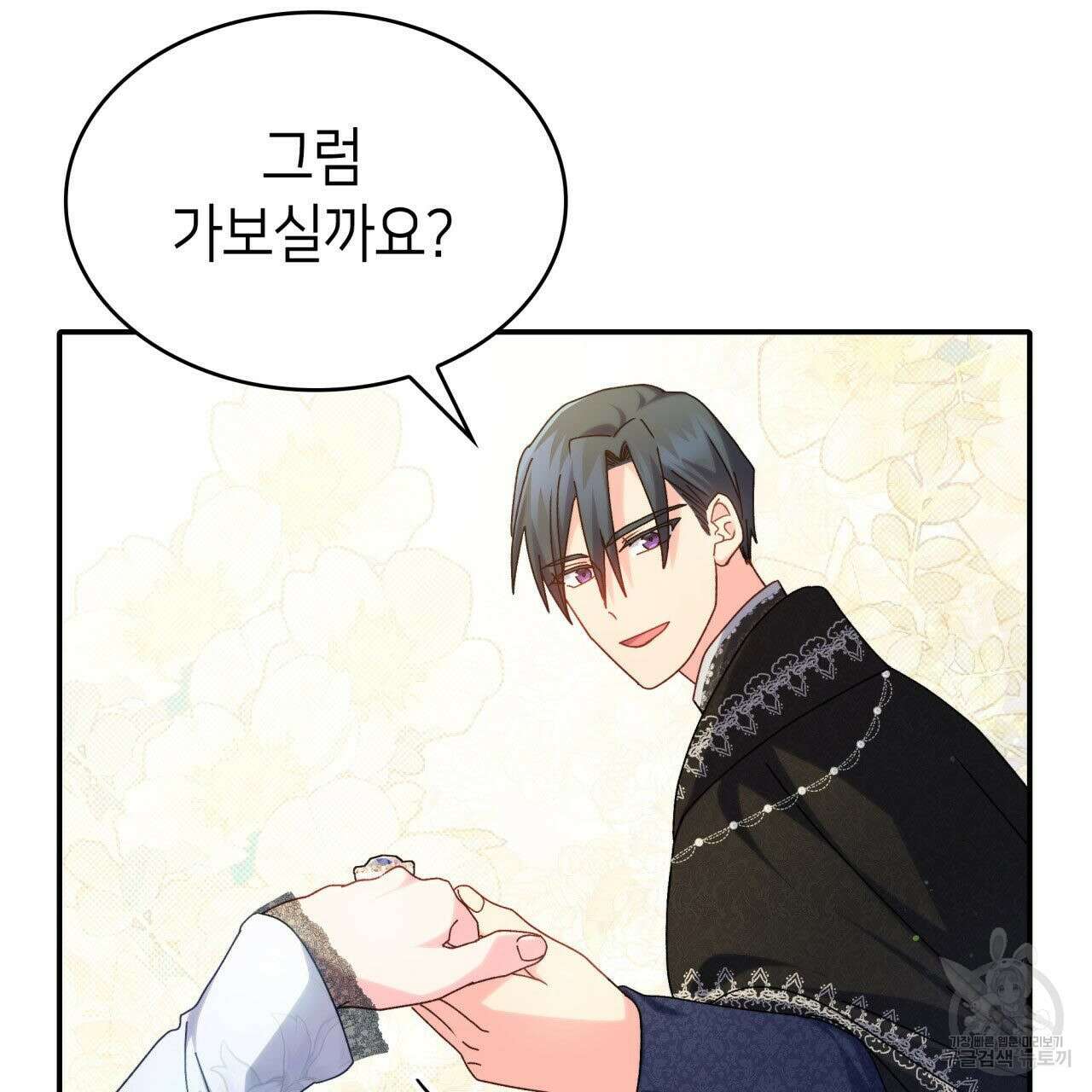 사랑받기 원하지 않는다 45화 20