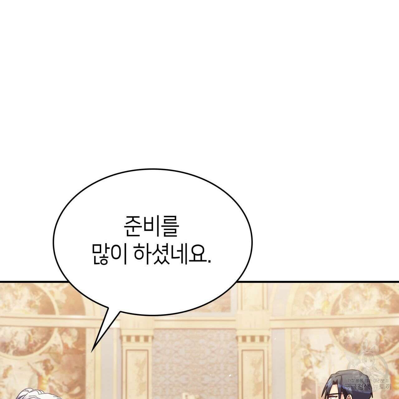 사랑받기 원하지 않는다 45화 33
