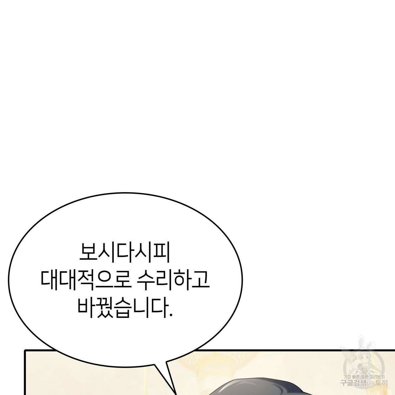 사랑받기 원하지 않는다 45화 35