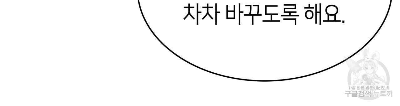 사랑받기 원하지 않는다 45화 37