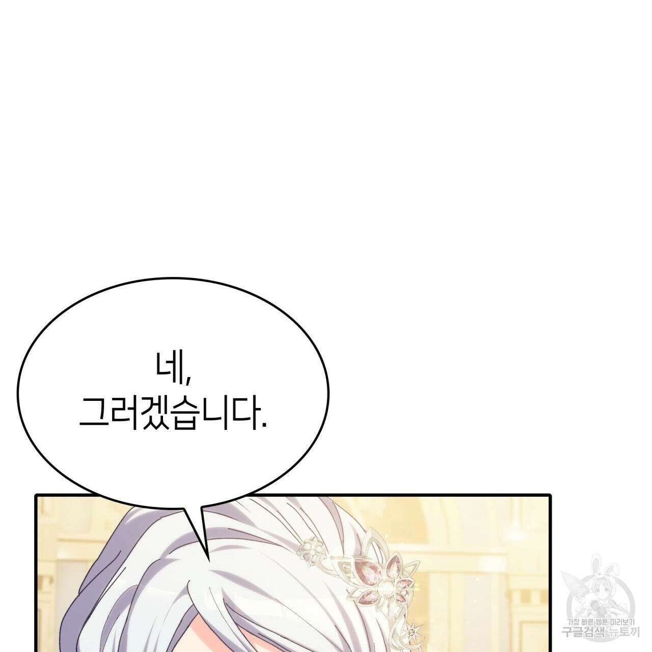 사랑받기 원하지 않는다 45화 38