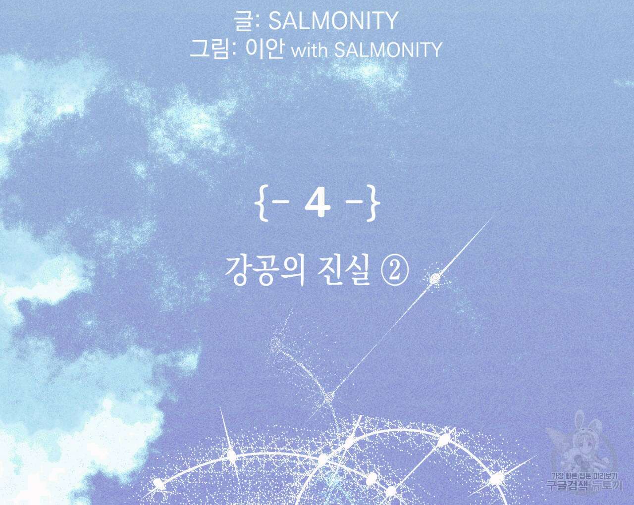 100일 뒤 강공이 되는 남자 4화 2