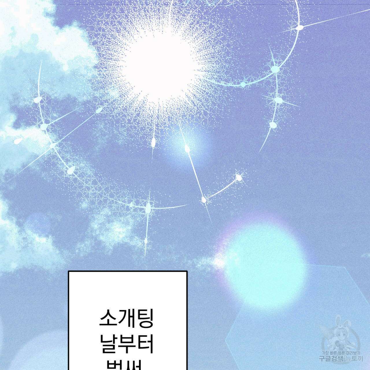100일 뒤 강공이 되는 남자 4화 3
