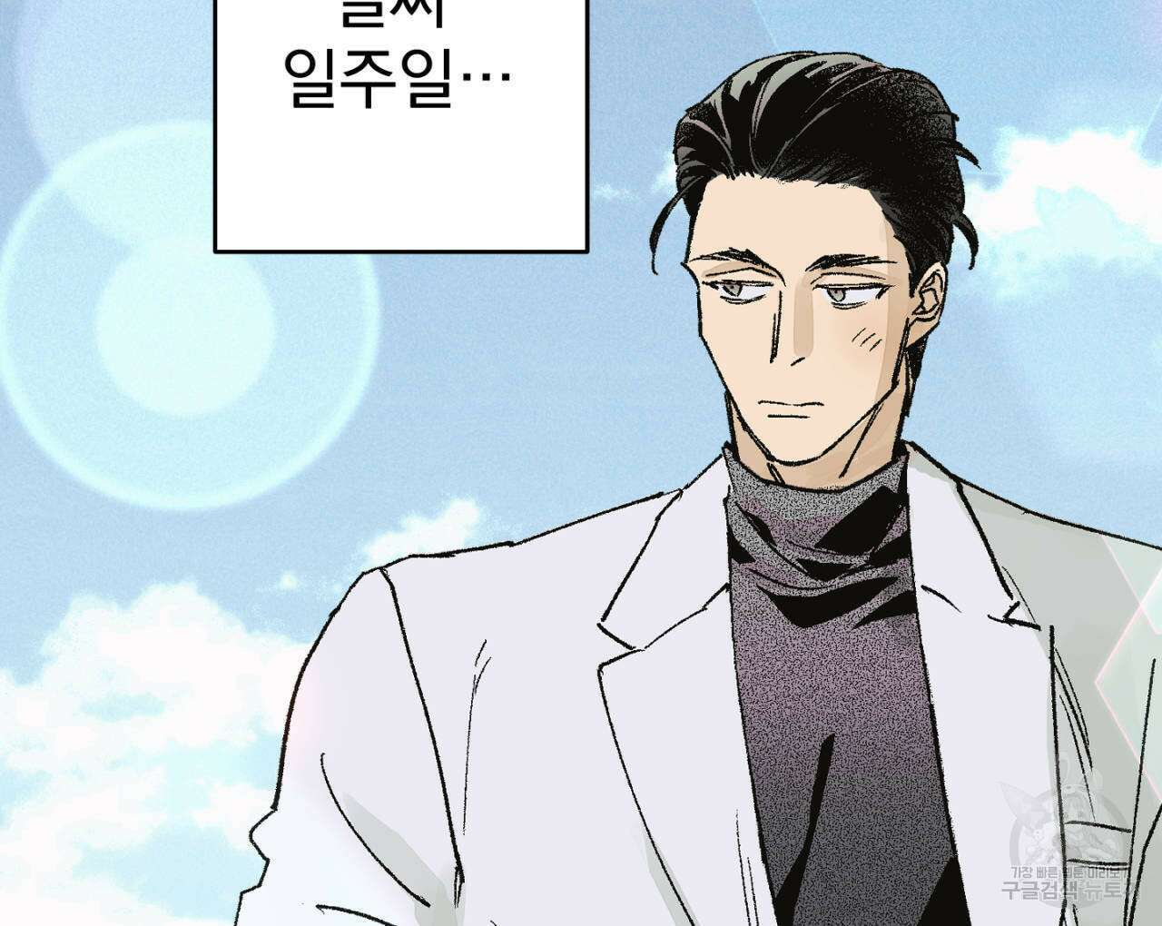 100일 뒤 강공이 되는 남자 4화 4