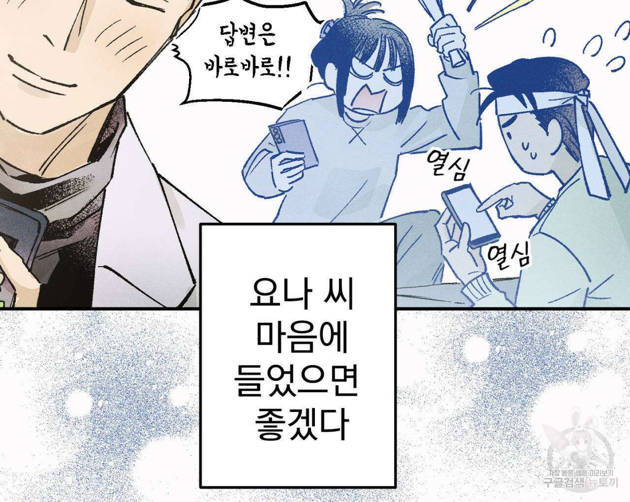 100일 뒤 강공이 되는 남자 4화 8