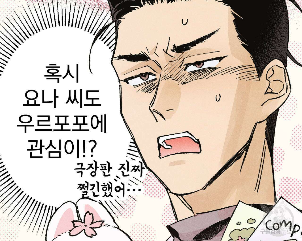 100일 뒤 강공이 되는 남자 4화 14