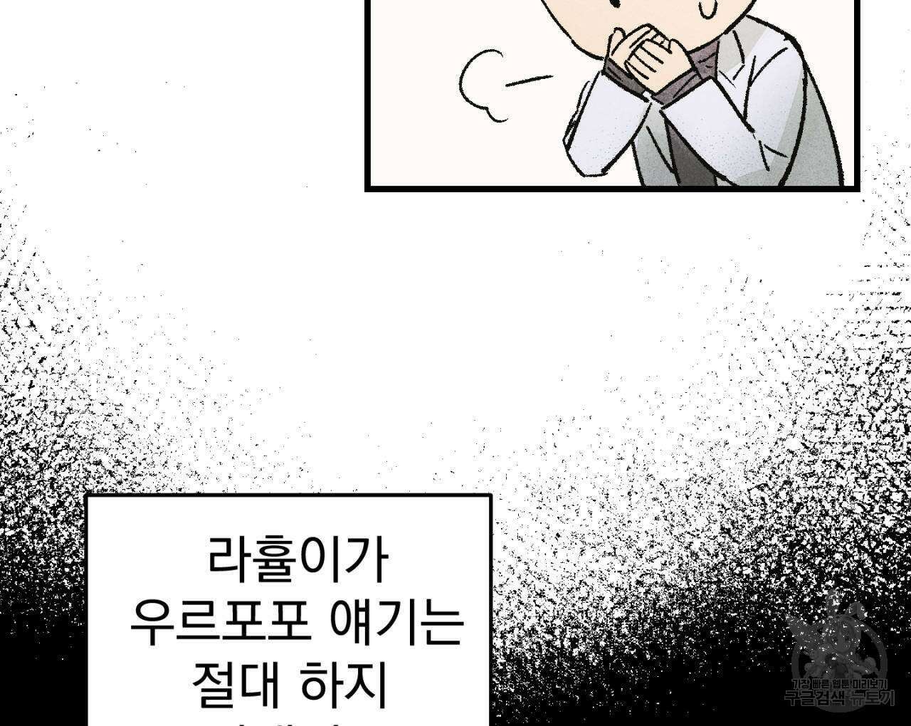 100일 뒤 강공이 되는 남자 4화 16